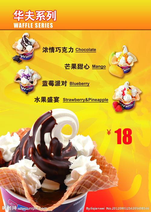 df冰淇淋 招商信息