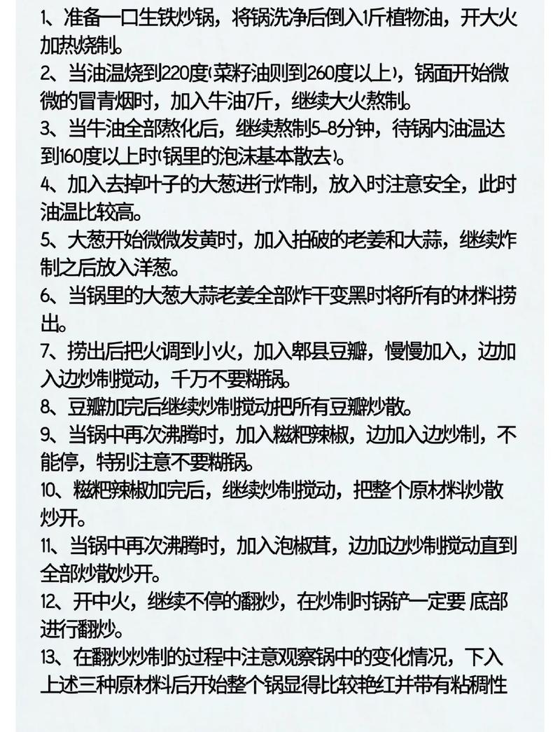 重庆火锅底料的制作方法