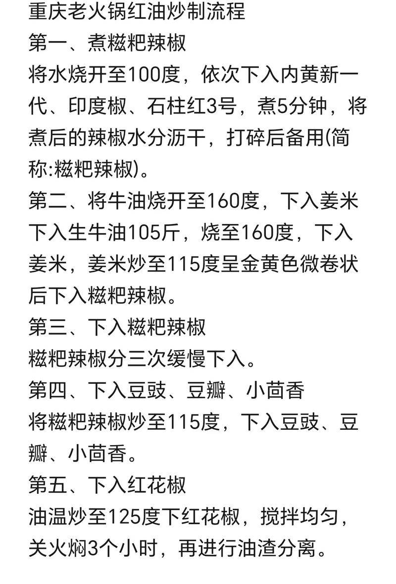 重庆火锅底料的制作方法