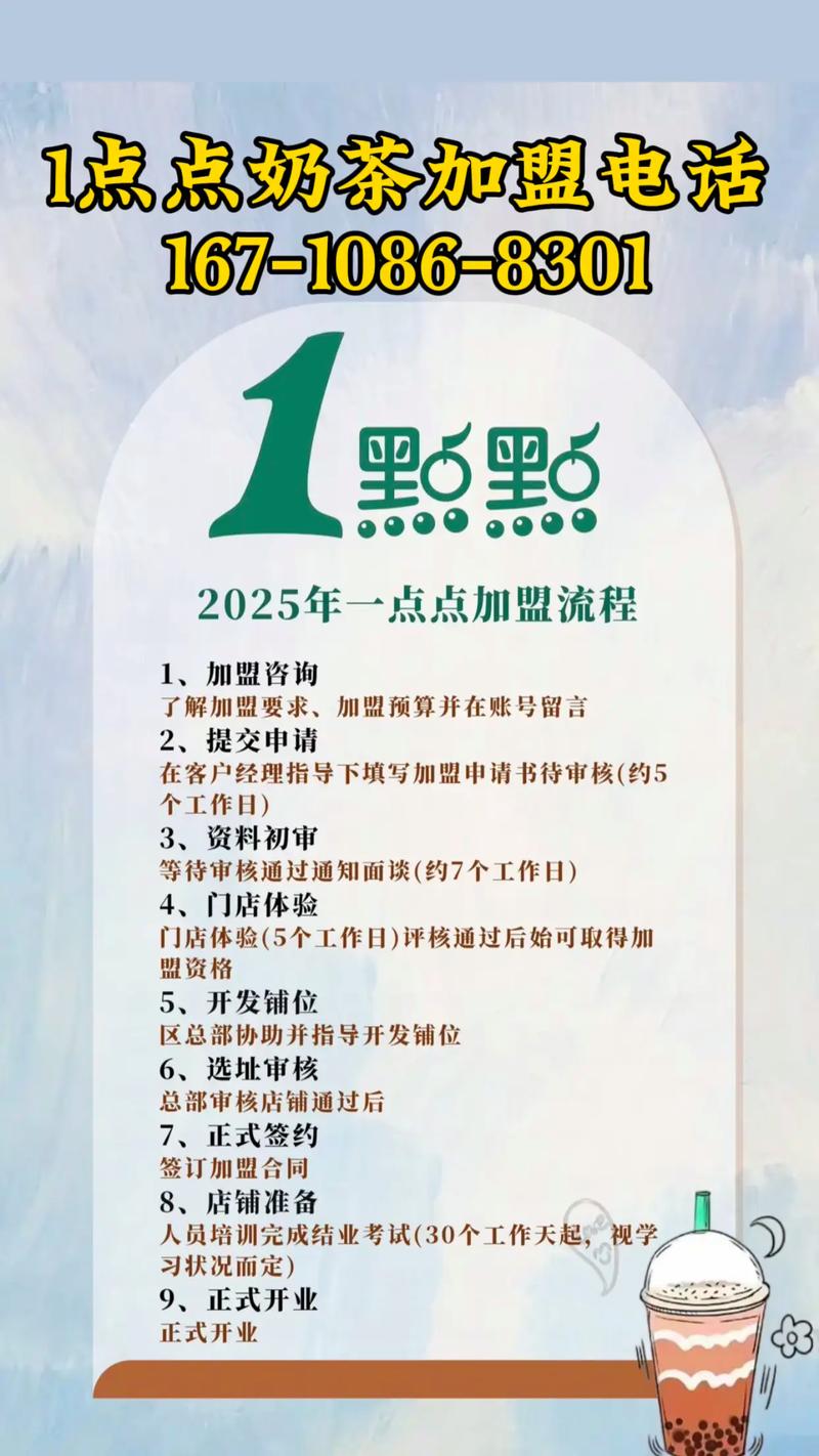 一点点奶茶怎么加盟费多少