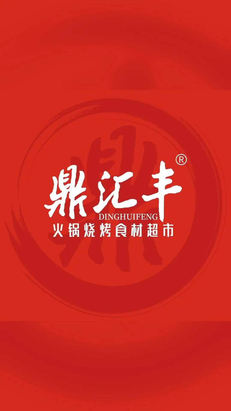 鼎汇丰火锅食材超市加盟