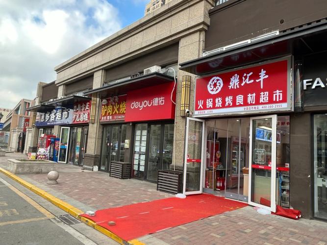 鼎汇丰火锅食材超市加盟