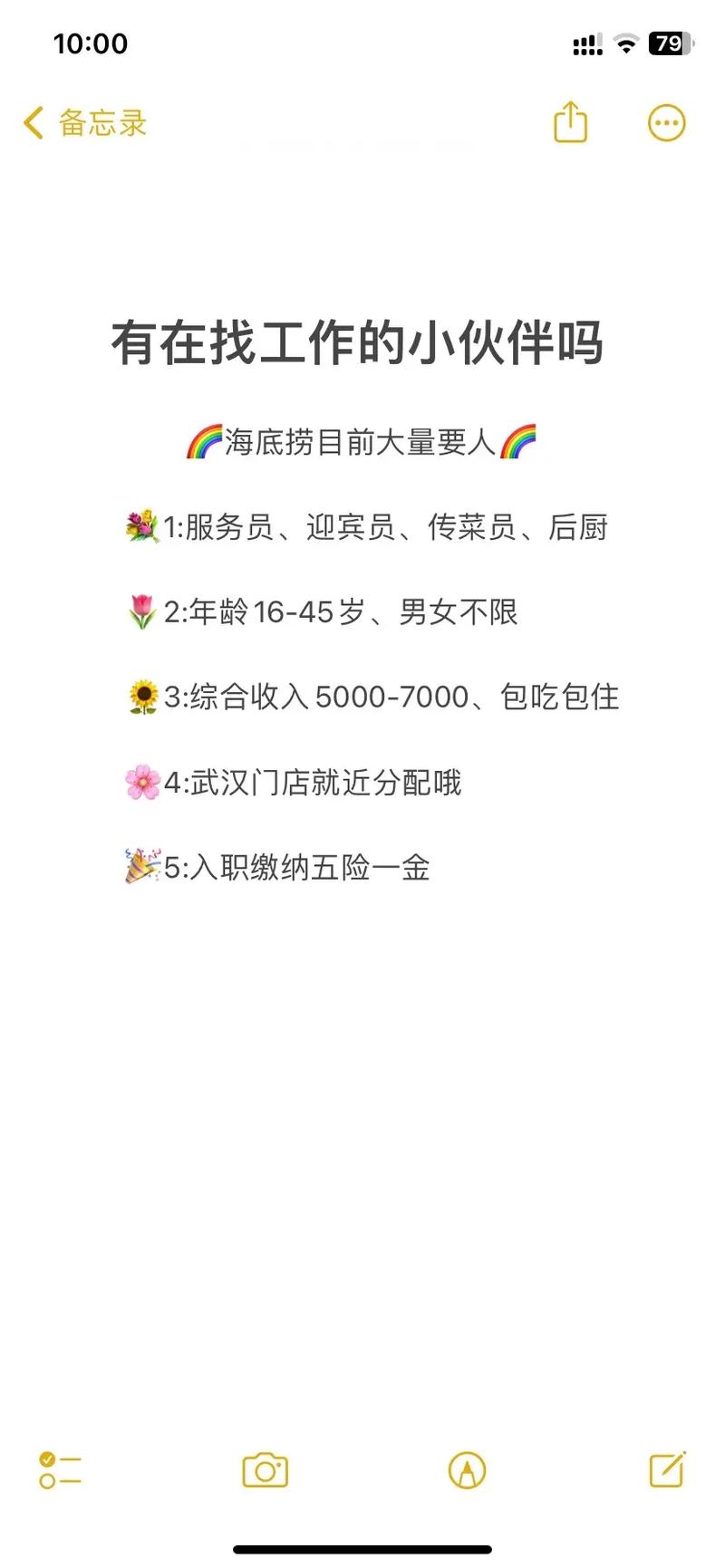 西安海底捞火锅招聘信息