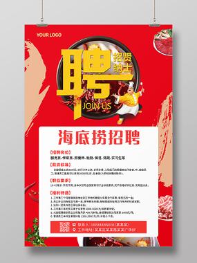 西安海底捞火锅招聘信息