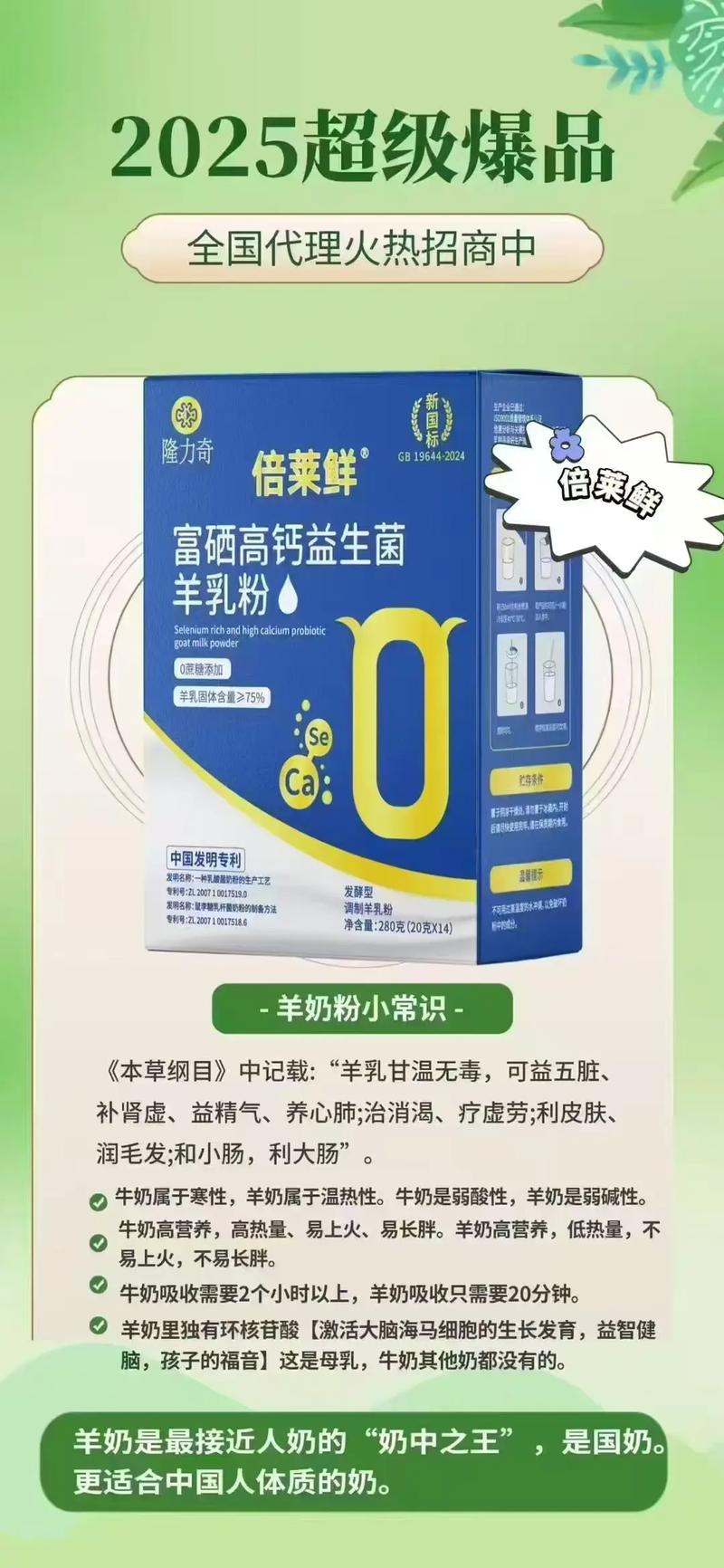 2025婴儿羊奶招商