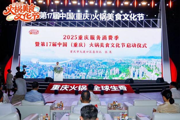 2025重庆火锅节时间