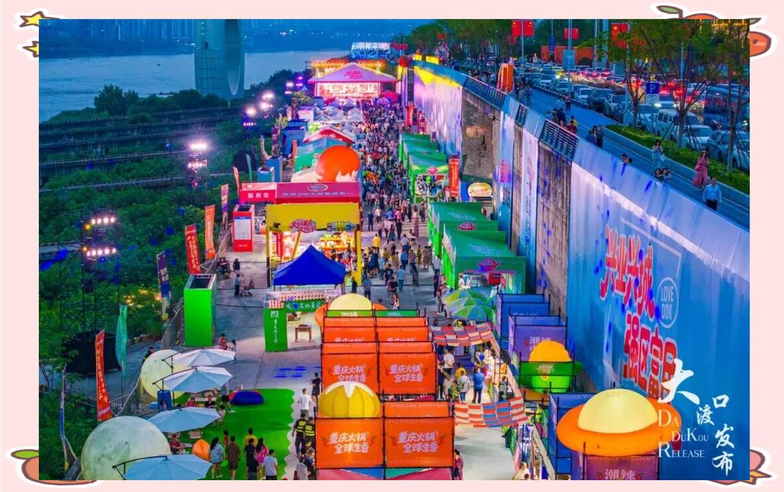 2025重庆火锅节时间