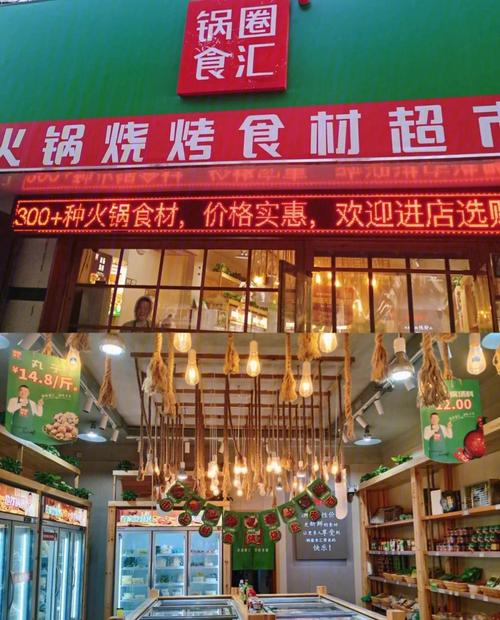 附近锅圈汇火锅食材超市