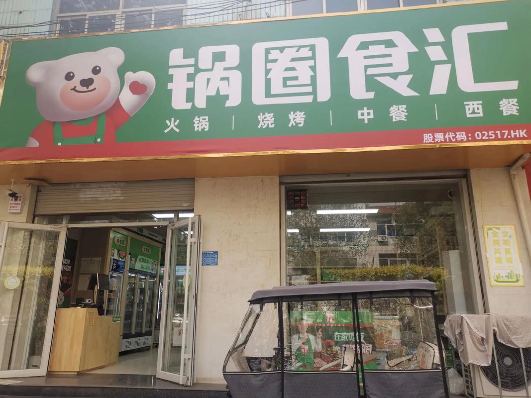 附近锅圈汇火锅食材超市