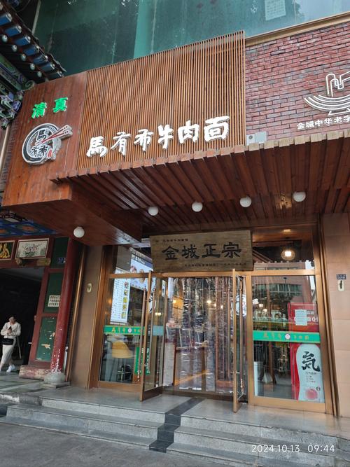 牛肉面连锁 羊肉面连锁