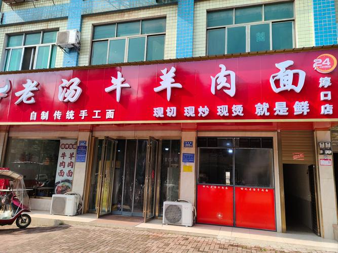 牛肉面连锁 羊肉面连锁
