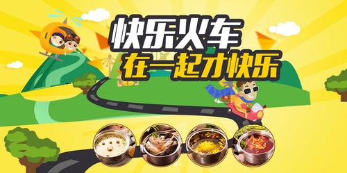 快乐火车旋转小火锅加盟