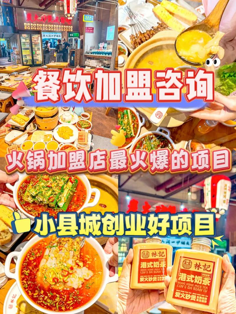 火锅店加盟首选美食密码