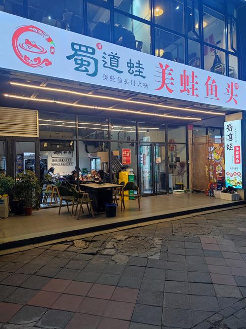 蛙迪卡美蛙鱼头火锅加盟