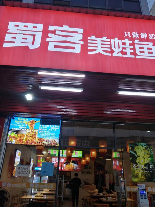 蛙迪卡美蛙鱼头火锅加盟