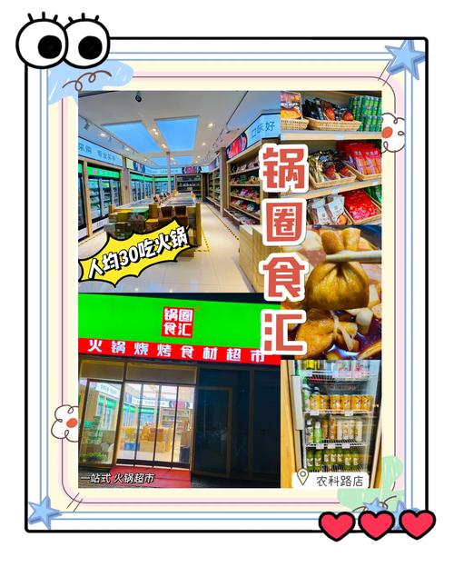 锅圈汇火锅食材超市天津