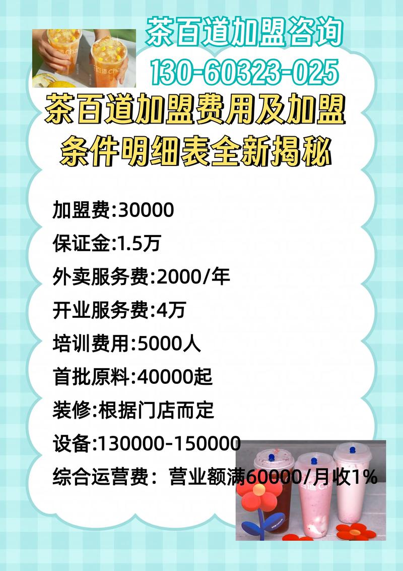 加盟一个奶茶店需要多少钱