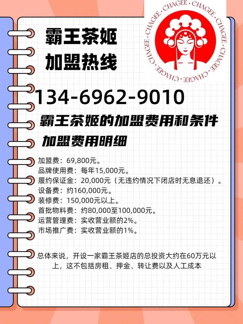 加盟一个奶茶店需要多少钱