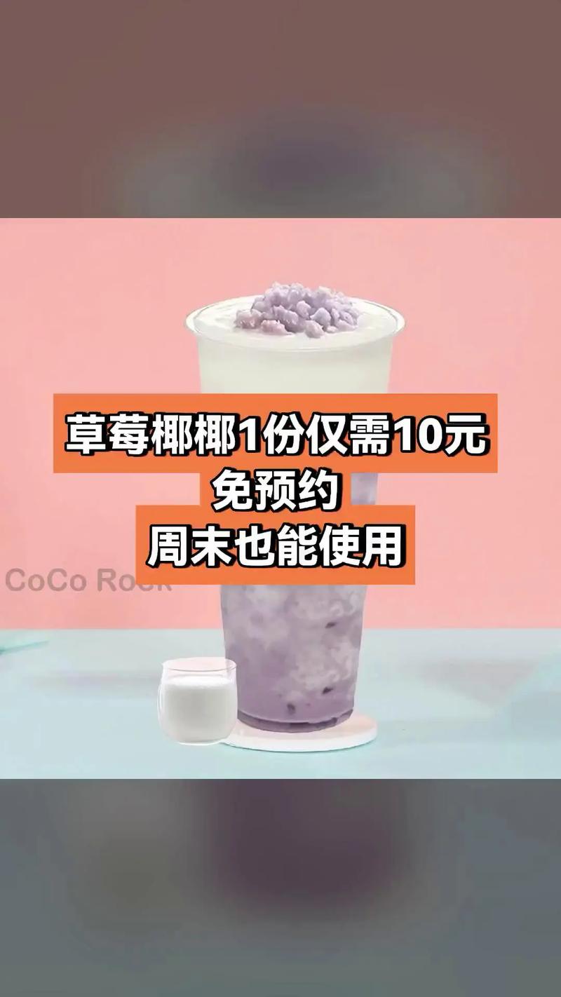 coco奶茶的做法和配方