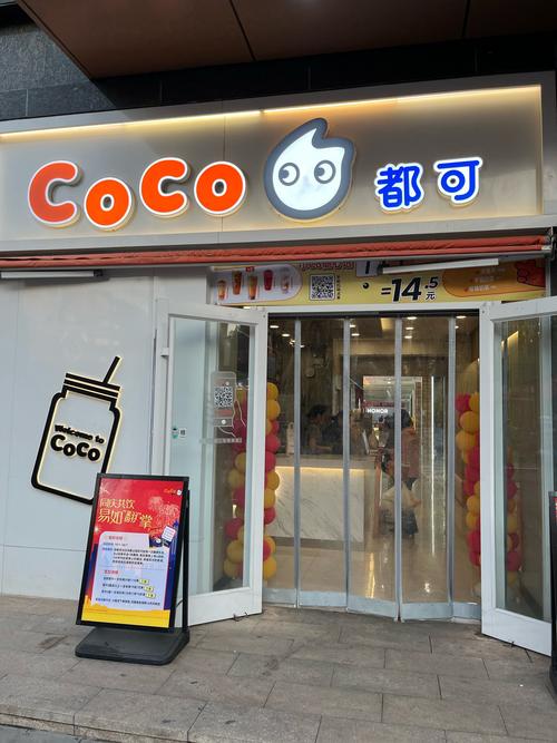 coco奶茶招商热线