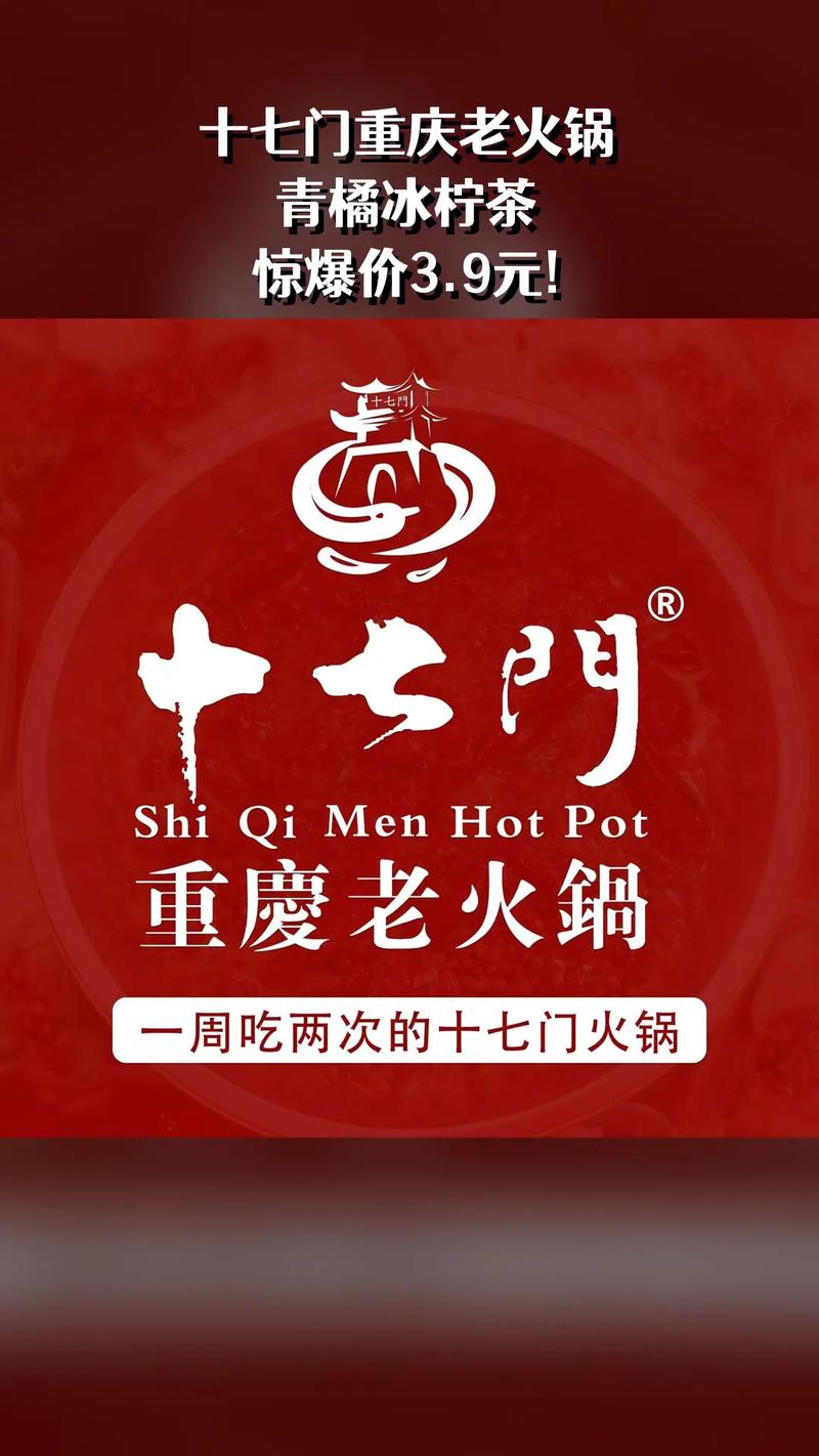 重庆十七门老火锅加盟费