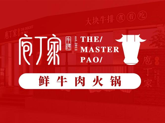 庖丁家牛肆牛肉火锅加盟