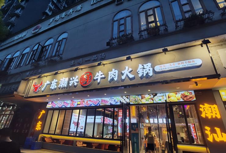 庖丁家牛肆牛肉火锅加盟