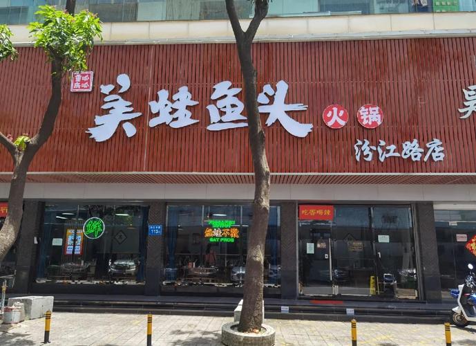 哥老官美蛙鱼头火锅加盟