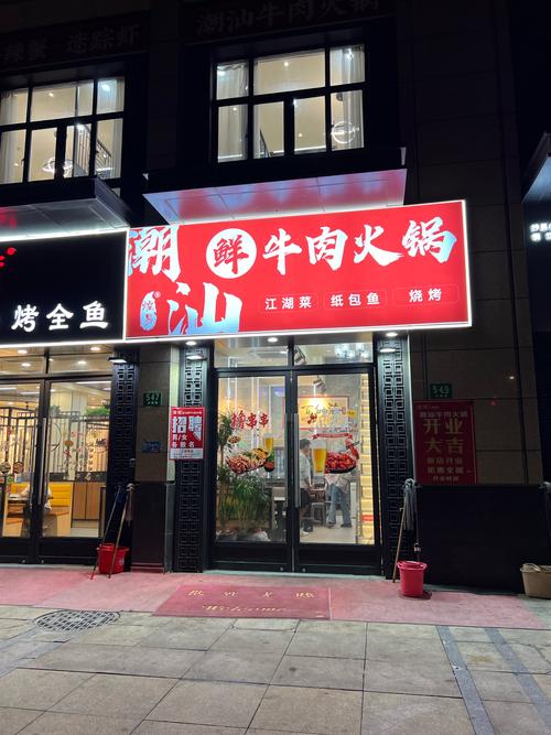 金牛座潮汕牛肉火锅加盟