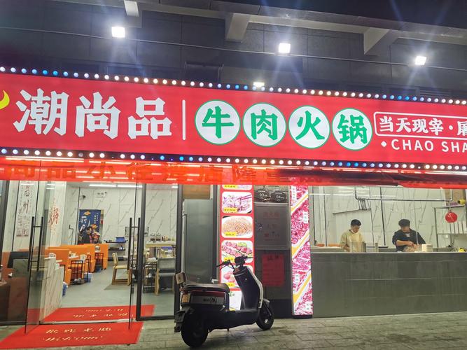 金牛座潮汕牛肉火锅加盟