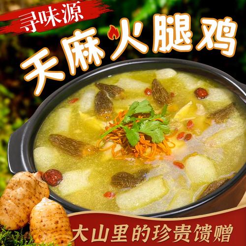 昭通天麻火腿鸡火锅加盟