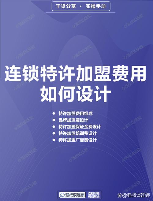 特许连锁又称为加盟连锁