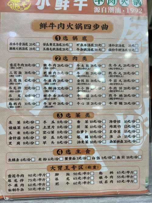 牛肉火锅加盟费需要多少