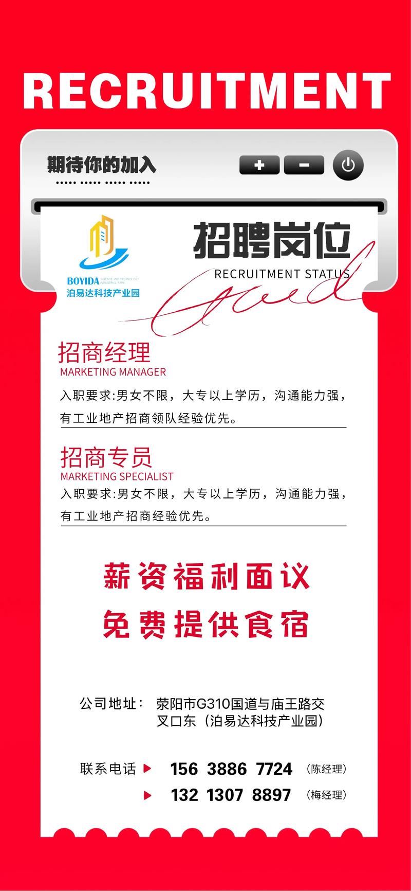 招商加盟 总监 招聘