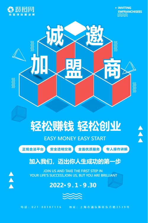 招商加盟 总监 招聘