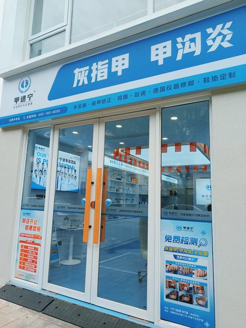 全国连锁灰指甲加盟连锁