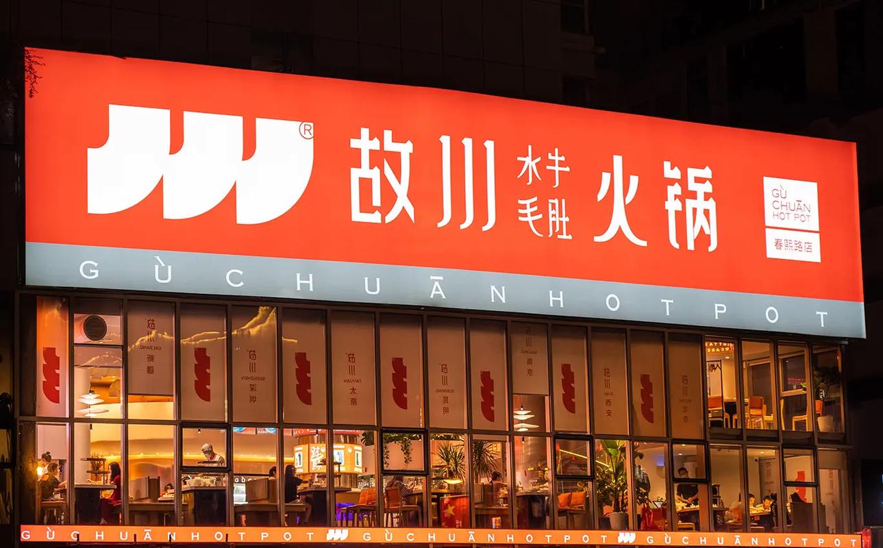 火锅连锁家火锅连锁加盟