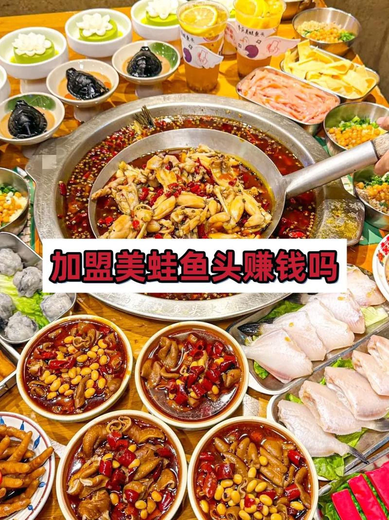 369美蛙鱼头火锅加盟