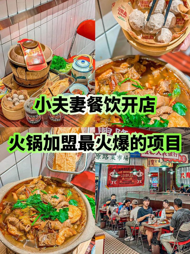 火锅加盟好还是自己开好