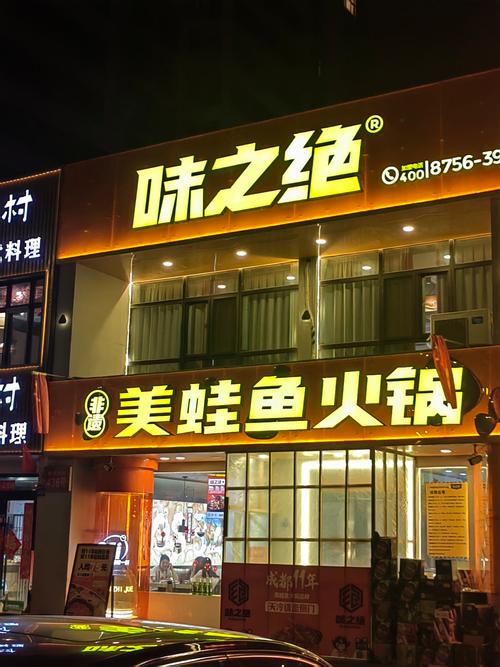 正宗牛蛙火锅加盟哪家好