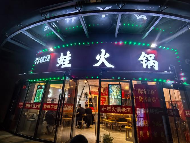 正宗牛蛙火锅加盟哪家好