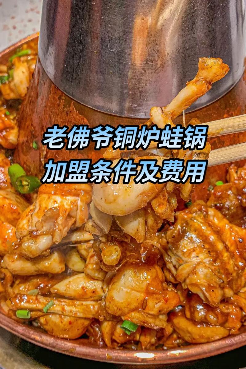 正宗牛蛙火锅加盟哪家好