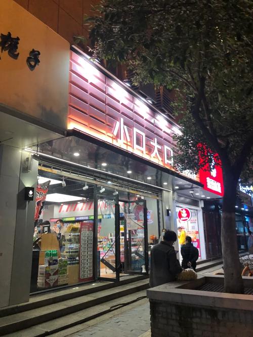 西安 小口大口 招商