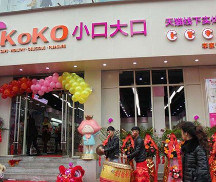 西安 小口大口 招商