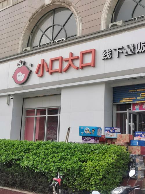 西安 小口大口 招商