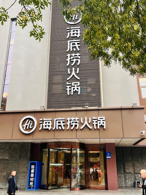 海底捞火锅直营连锁品牌