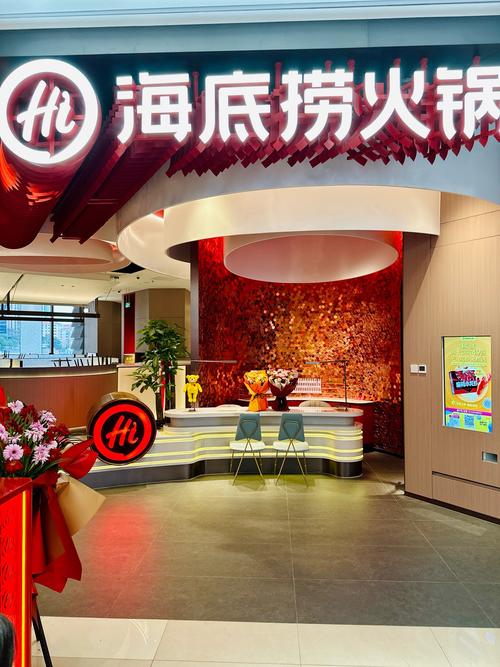 海底捞火锅直营连锁品牌