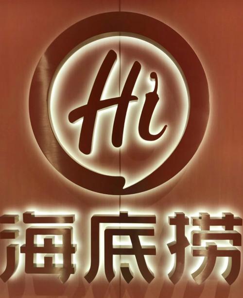 海底捞火锅直营连锁品牌