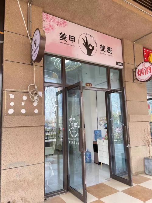 连锁美甲店 连锁美甲店