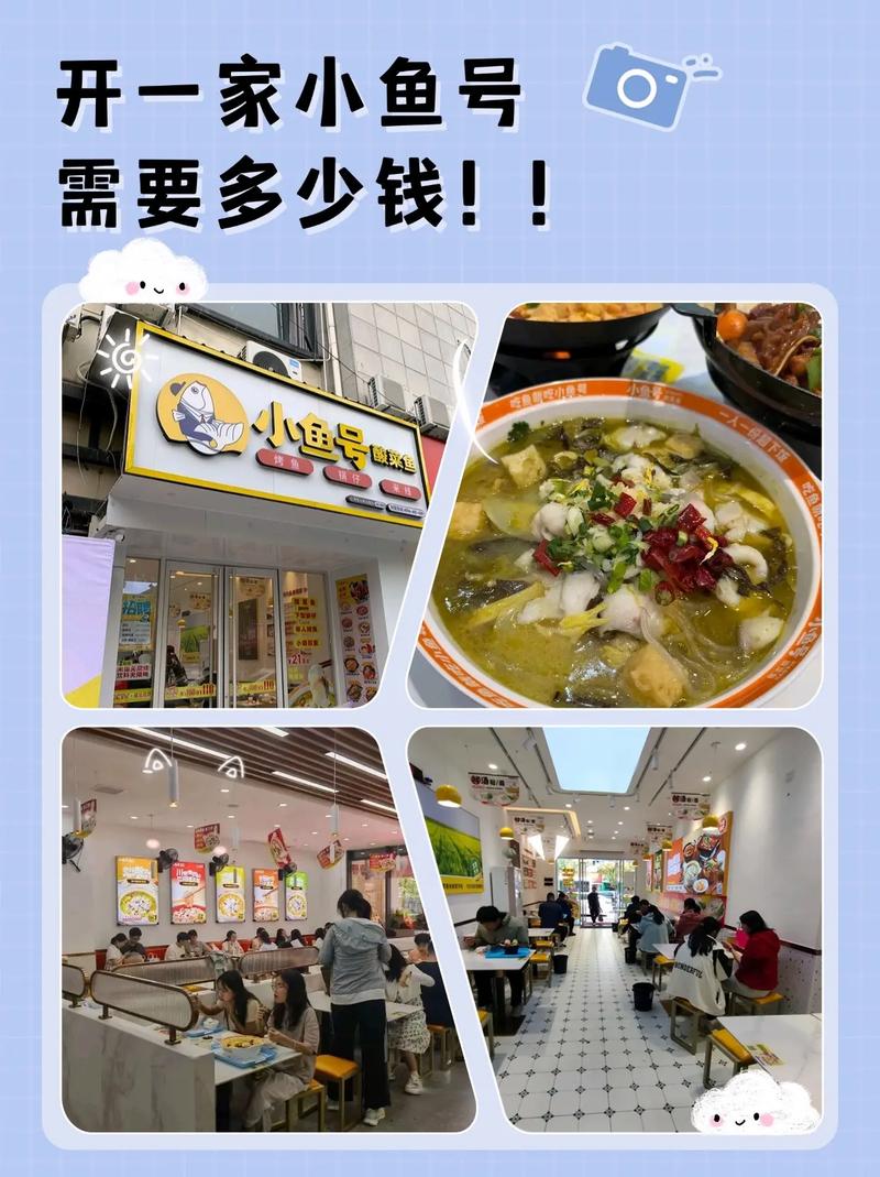 恋鱼家酸菜鱼加盟连锁店